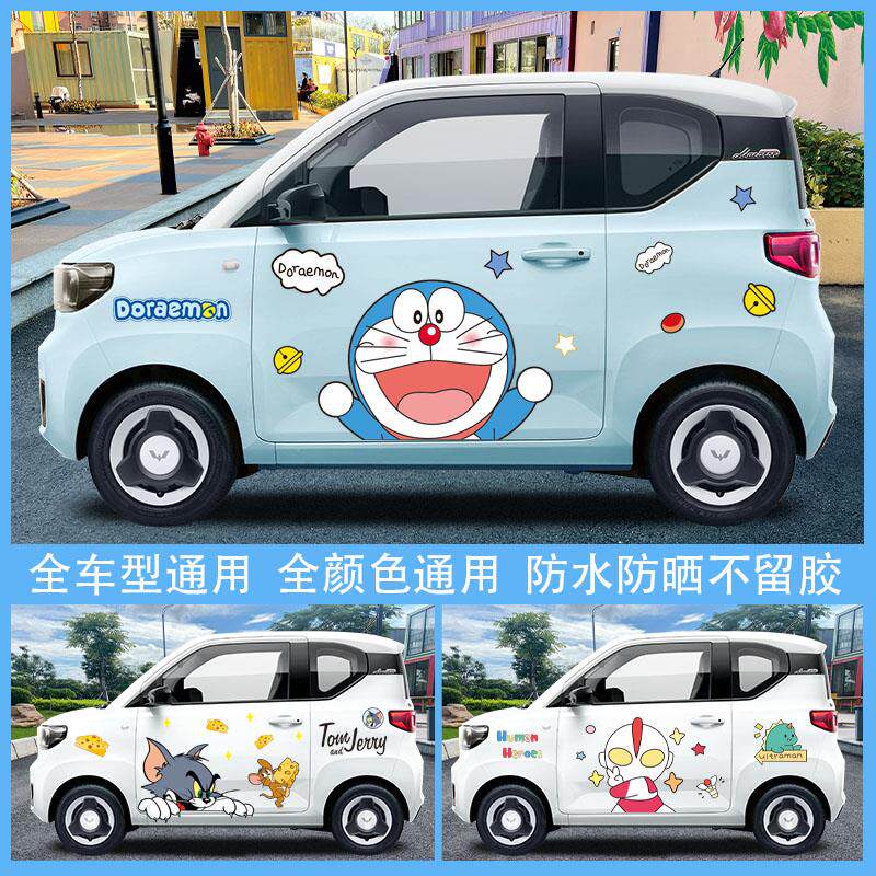 五菱宏光mini改装汽车贴纸车身迷你网红车贴新能源电动划痕遮挡贴
