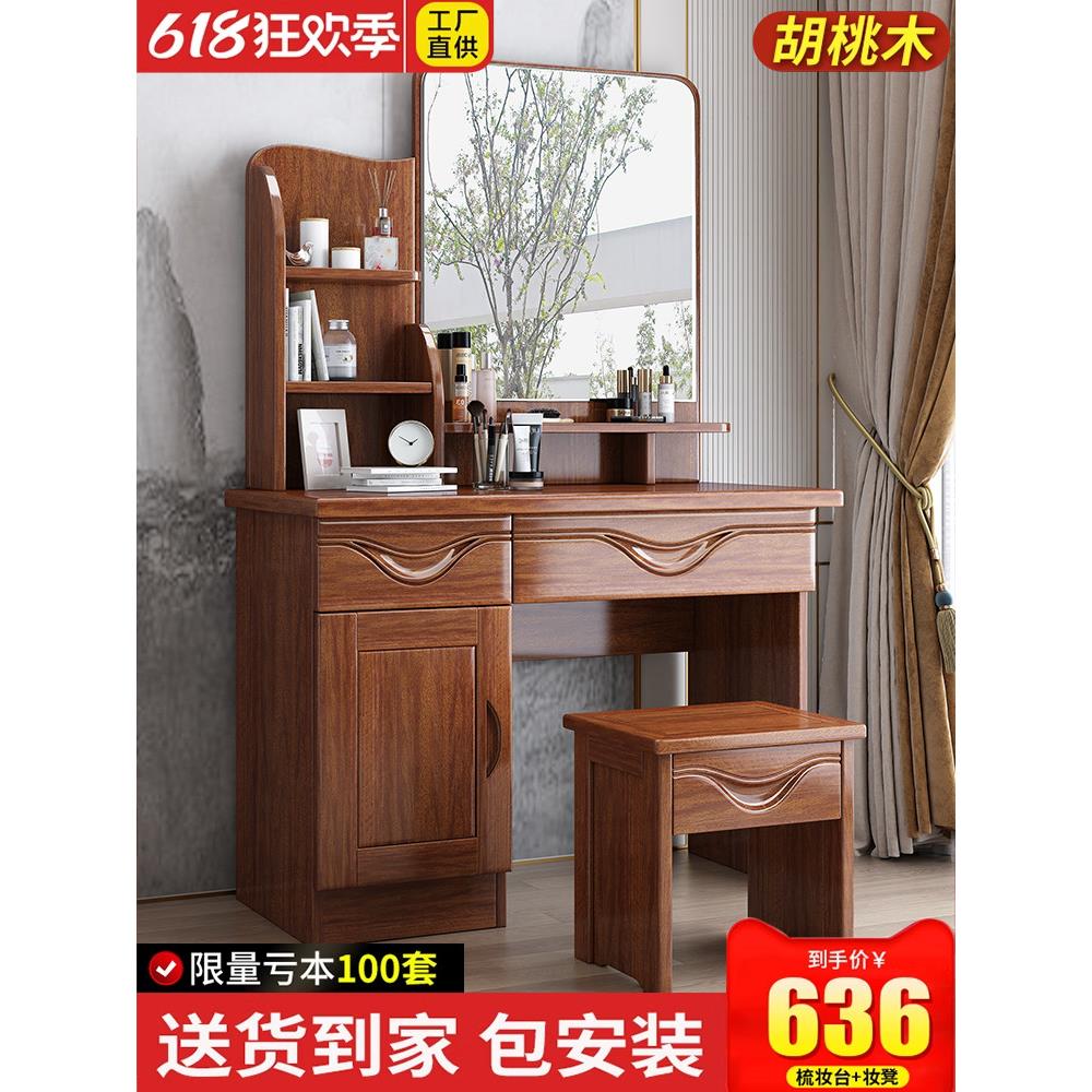 胡桃实木梳妆台镜子梳妆台卧室简单现代新中国风格小公寓原木梳妆