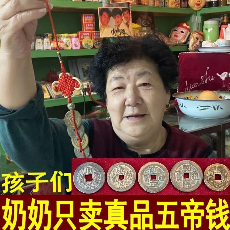 过门石下压的五帝钱镇宅招财转运六帝铜钱串压门槛门对门挂件真品