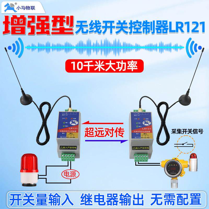 无线收发模块信号增强传输控制器Plc遥控开关
