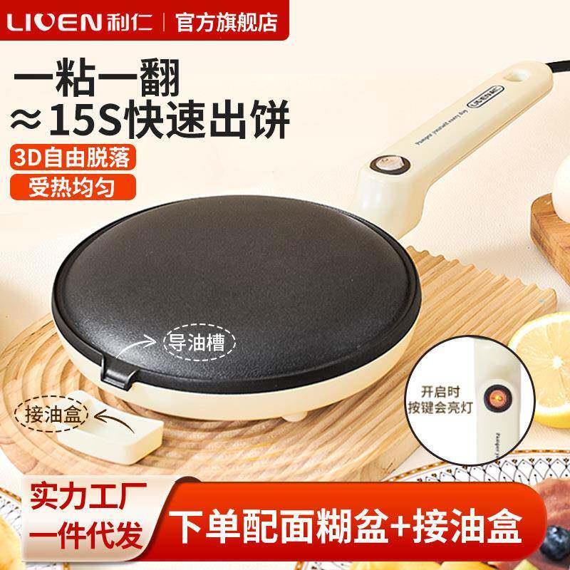 利仁薄饼机春饼机家用电煎烤机小型薄饼铛烙饼锅迷你煎饼机烙饼