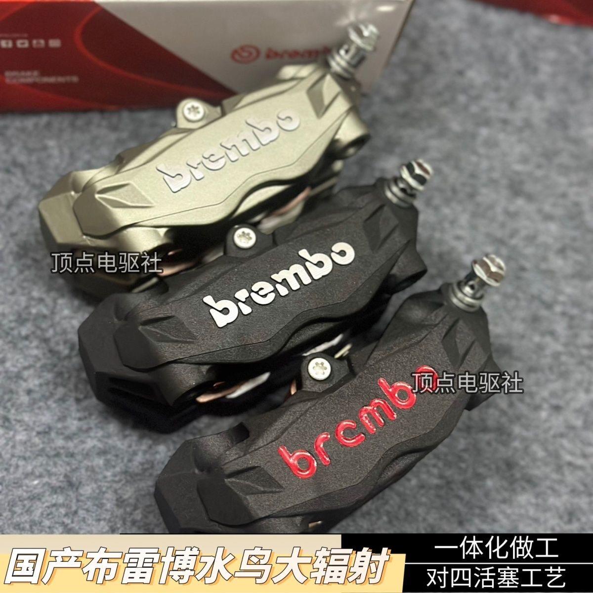 顶点国产布雷博brembo卡钳水鸟大辐射对四卡钳电动摩托车刹车下泵