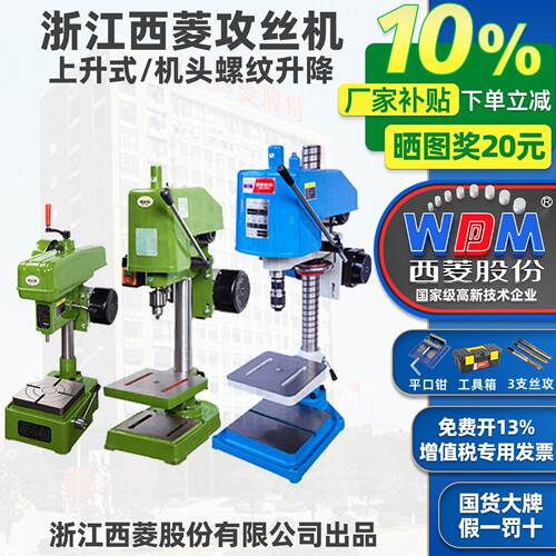西菱攻丝机攻牙机SWJ-6 SWJ-10 SWJ-12 SWJ-16 SWJ-20 台式上升式