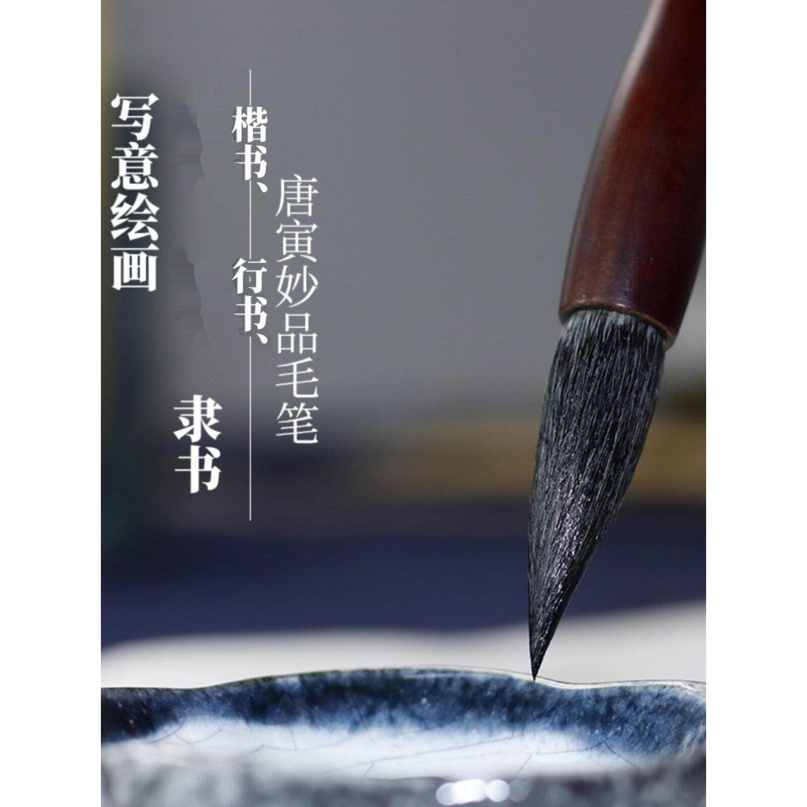 唐寅妙品狼羊兼毫毛笔中楷欧体楷书行书初学毛笔套装大中小国画