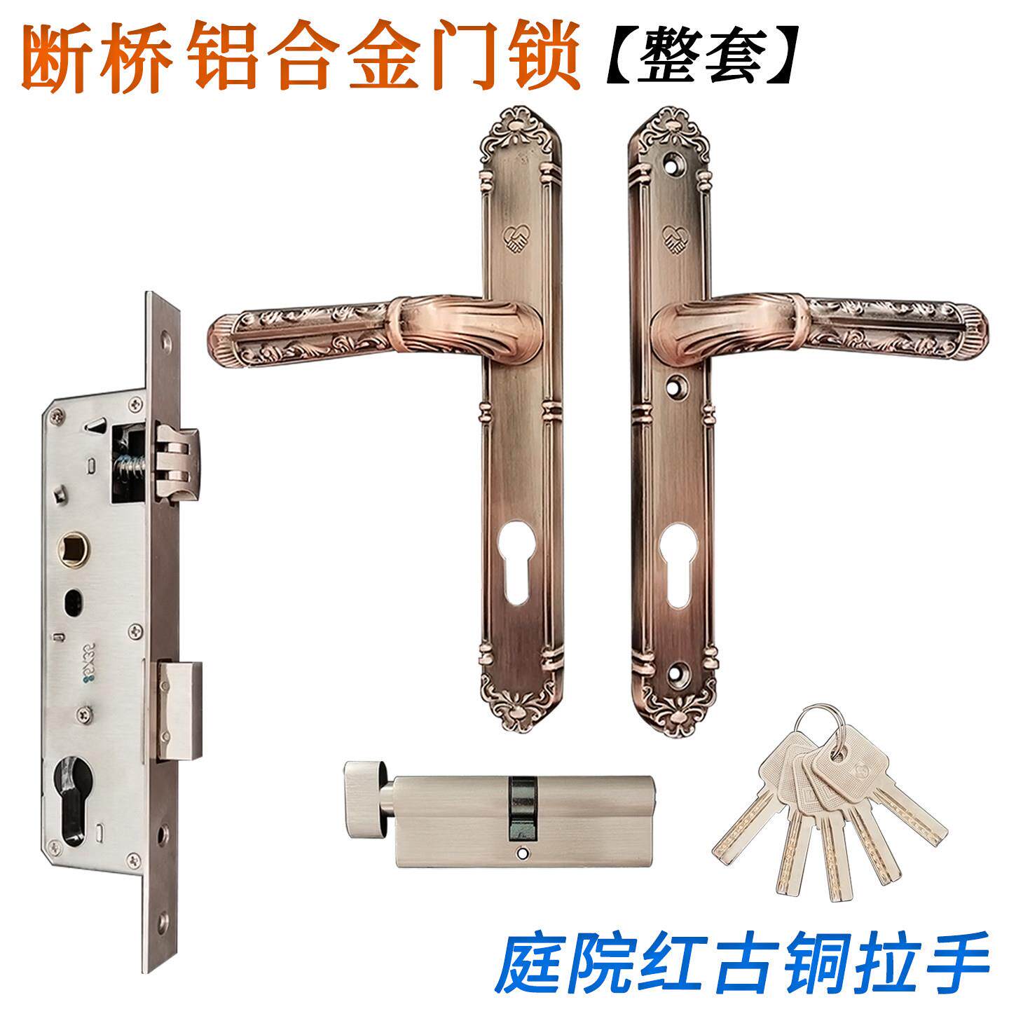 断桥铝门锁对开门铝合金双面执手锁整套 庭院红古铜拉手 8525锁体