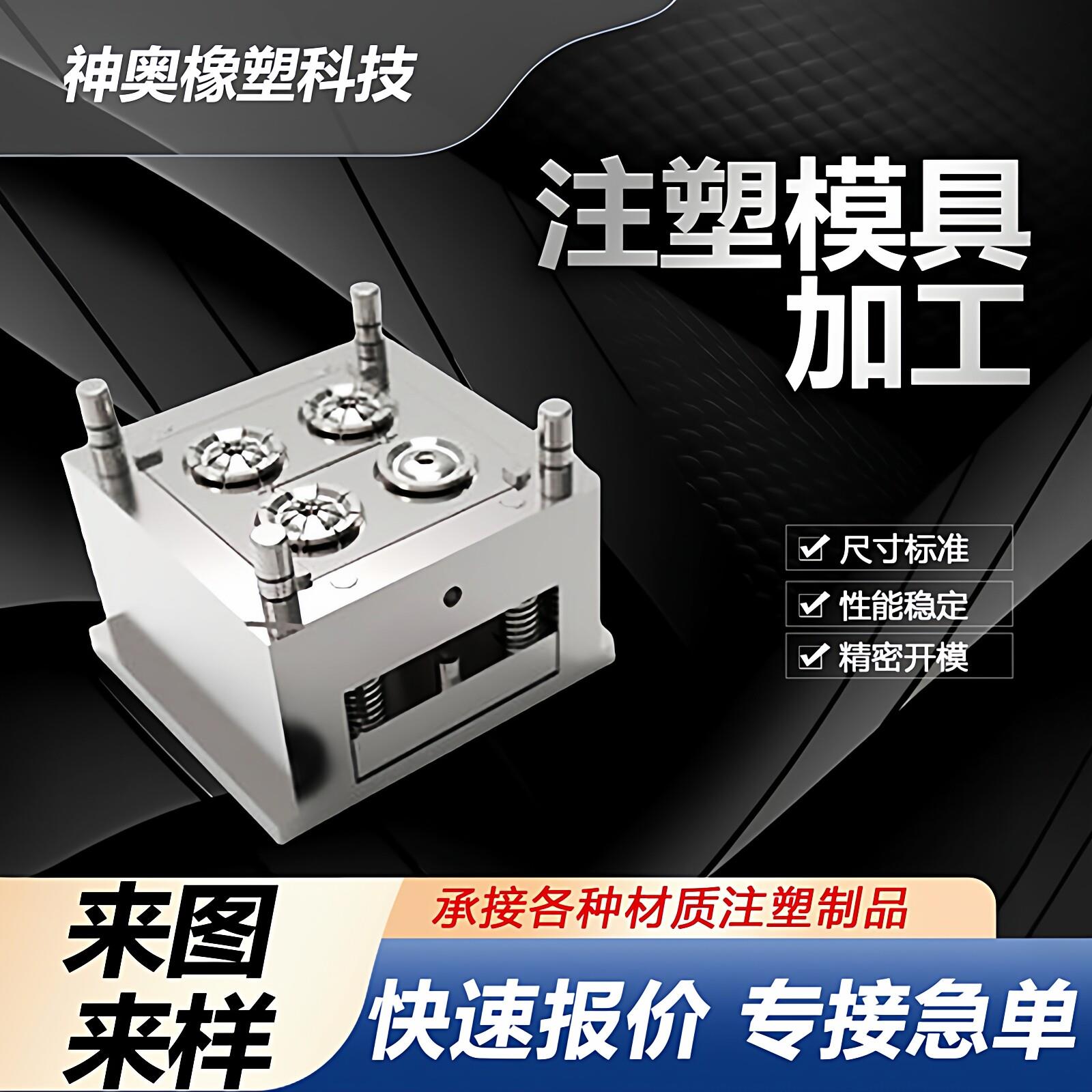 注塑加工定制塑料abs外壳精密电子配件尼龙塑胶注塑模具加工定制图片