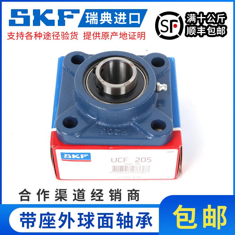 瑞典进口SKF方形带座外球面轴承UCF 204 205 206 207 208 209 210