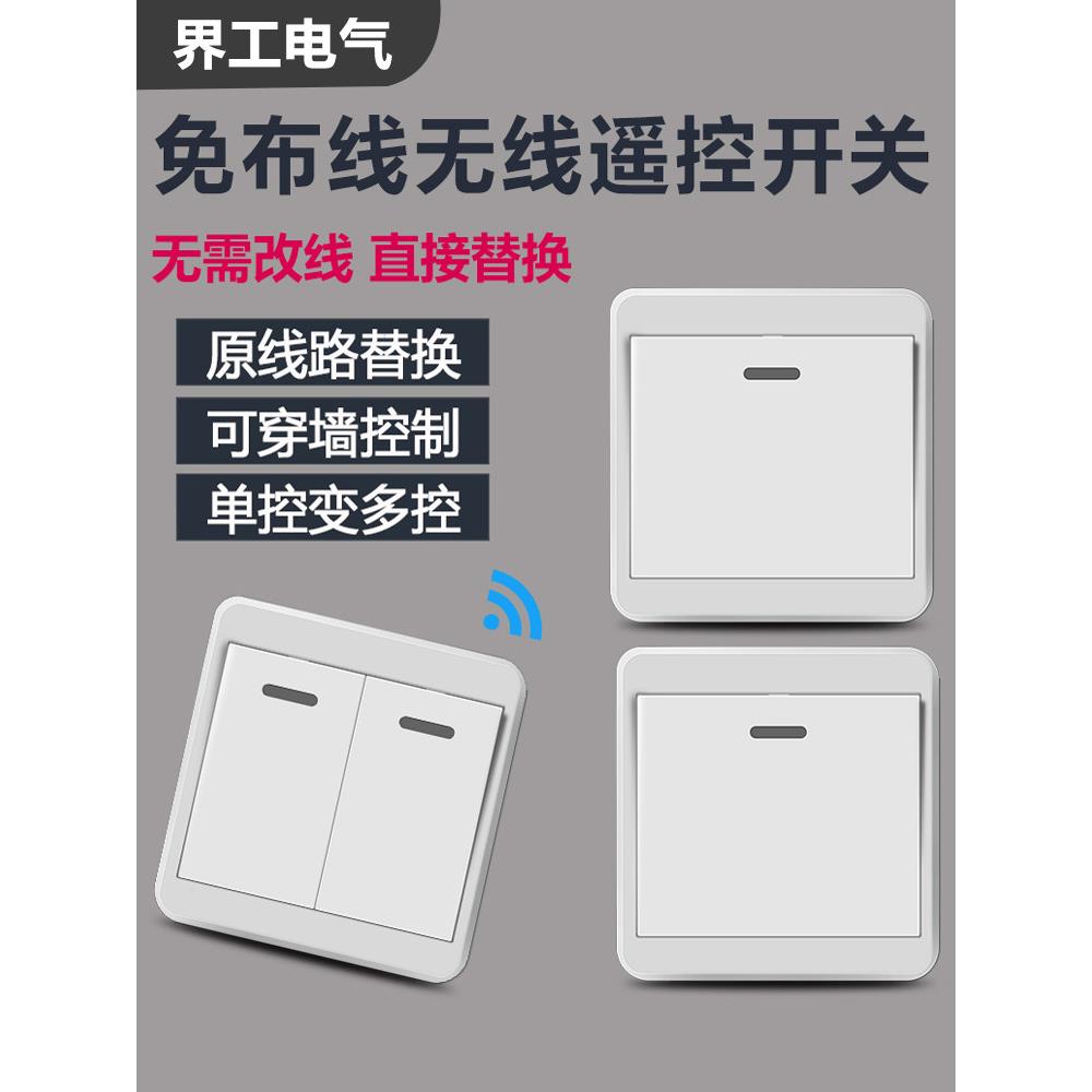 无线遥控开关面板免布线智能电灯家用卧室随意贴双控开关86型开关