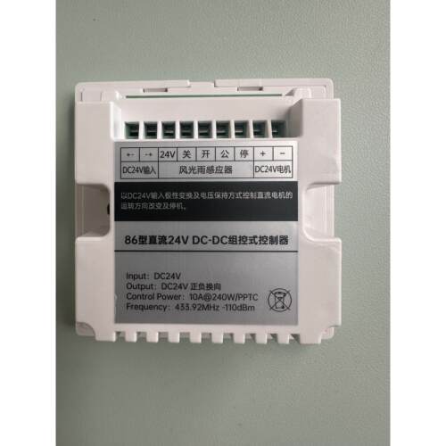 电动开窗器开关 24V输入电机控制开关 直流开窗机控制器240W