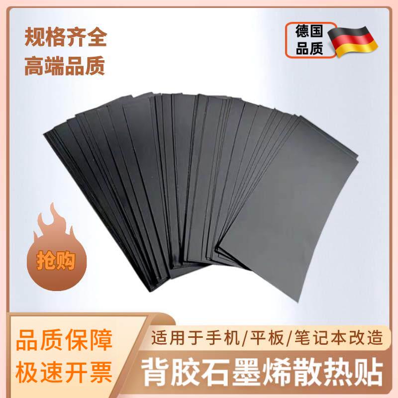 导热系数高背胶石墨烯石墨烯散热膜石墨烯贴片电脑平板散热降温贴
