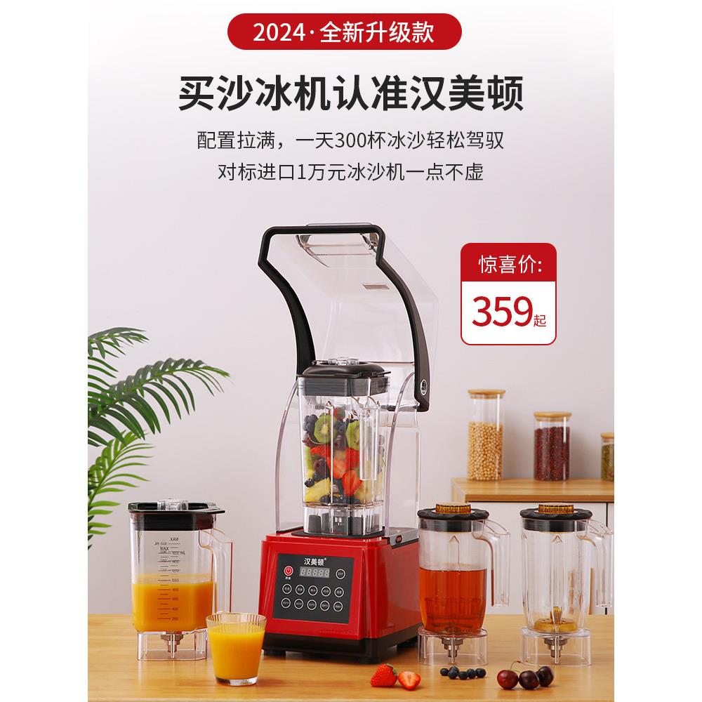 汉美顿136D沙冰机商用奶茶店隔音静音带罩碎冰机冰浆机榨果汁机