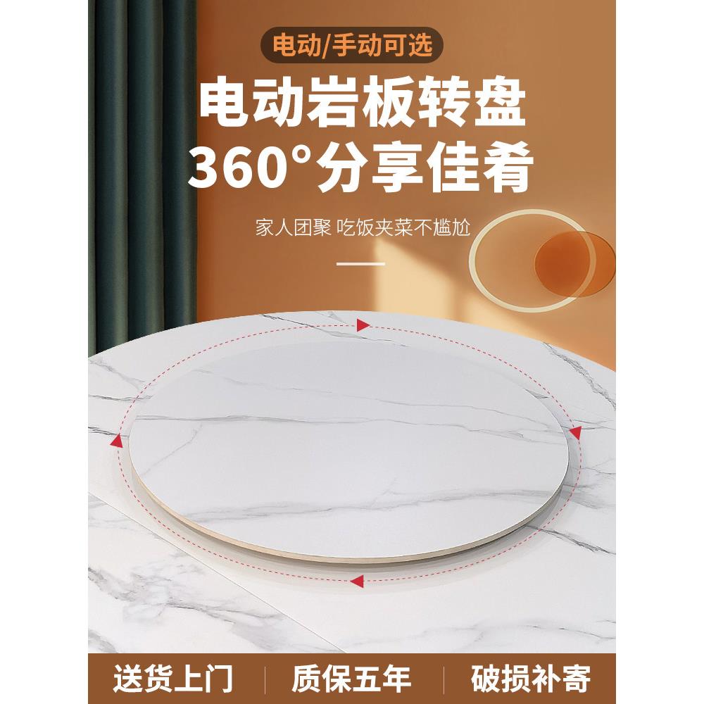 岩板餐桌电动转盘家用自动旋转盘餐桌转盘大理石转盘圆桌圆盘转盘