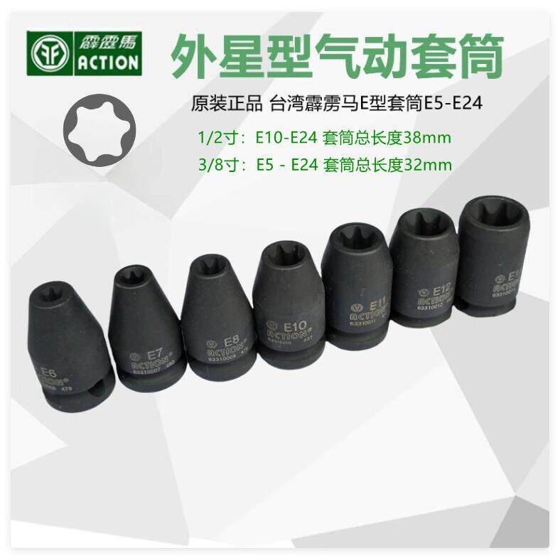 霹雳马外星型气动套筒6331005 63310008 63310012 E5 E6 E8--E24