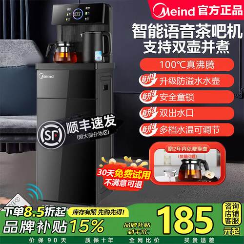 Meind美茶吧机智能家用全自动下置水桶制冷制热立式多功能饮水机
