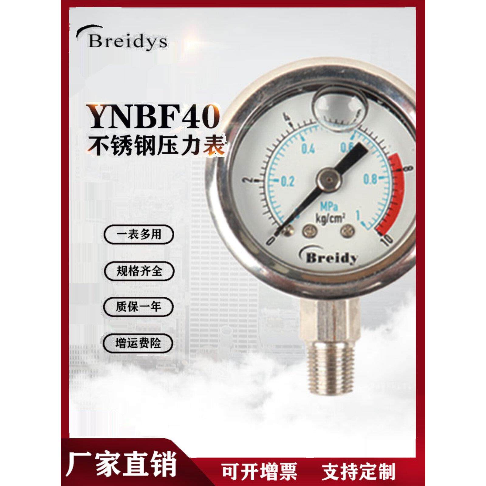 YNBF40不锈钢耐震压力表气动表液压表水压表0-10KG/16KG一分牙1/8