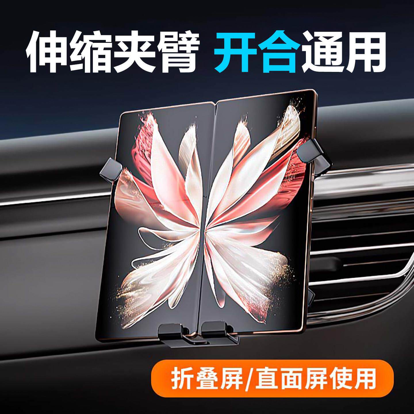 折叠屏手机车载手机支架金属折叠手机架出风口车载折叠屏手机专用