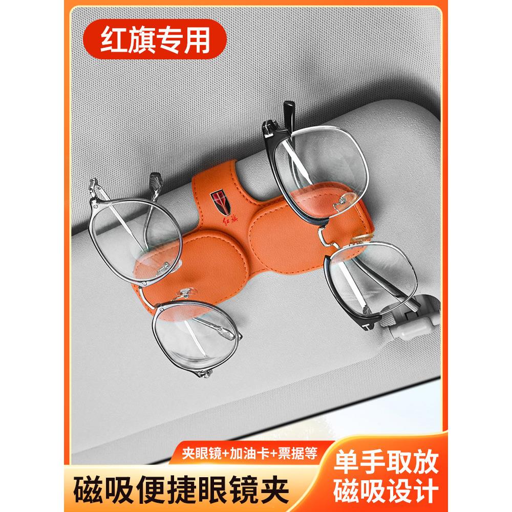 红旗汽车眼镜盒H5 H7 L5 Hs5 H9太阳镜夹专用内遮阳板眼镜夹储存