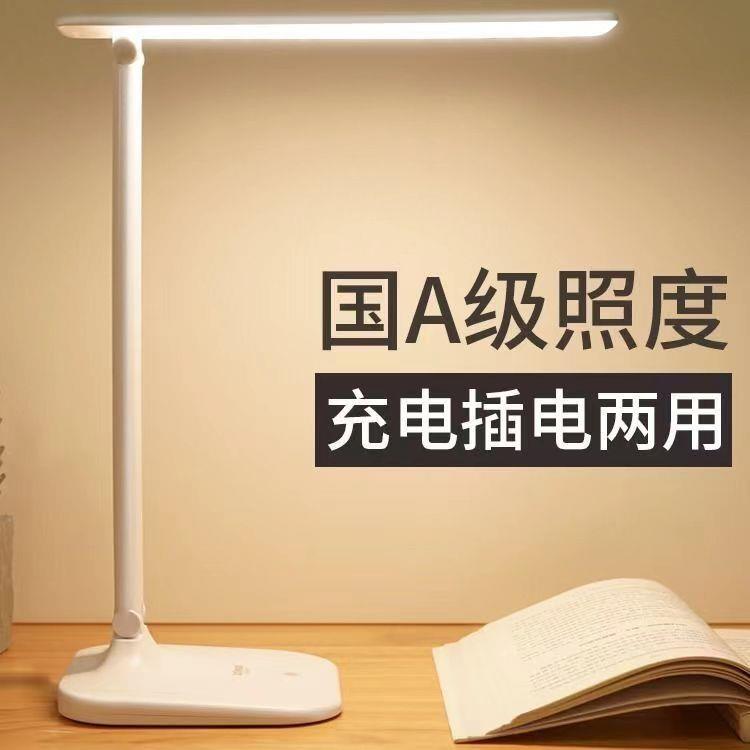 国A级LED护眼台灯书桌充电插电两用宿舍寝室折叠阅读台灯卧室床头