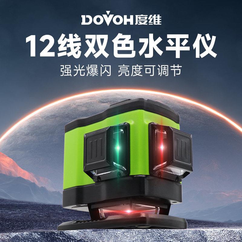 度维12线红外线水平仪高精度强光细线贴壁砖地砖自动调平激光仪
