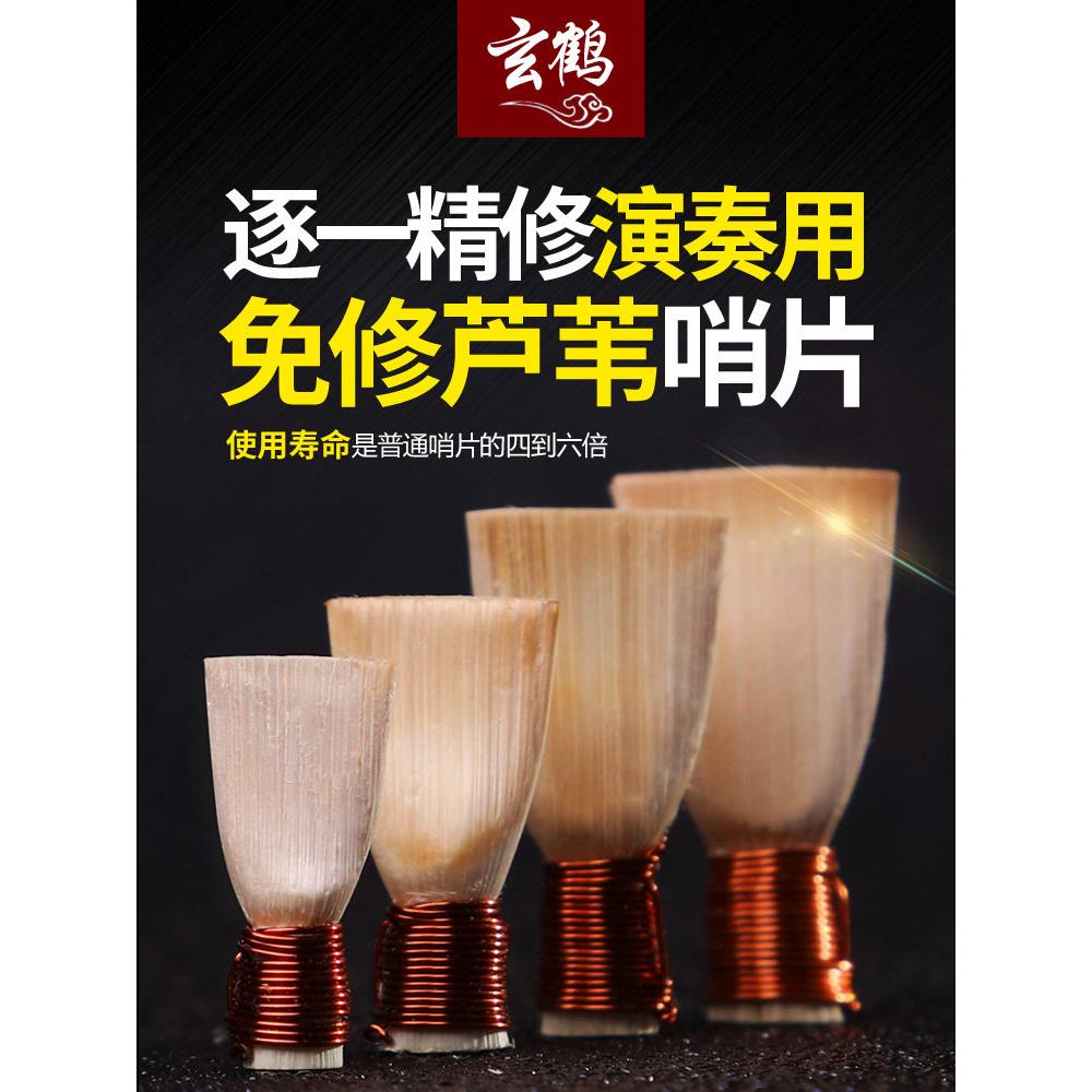 专业性能级芦苇唢呐口哨器