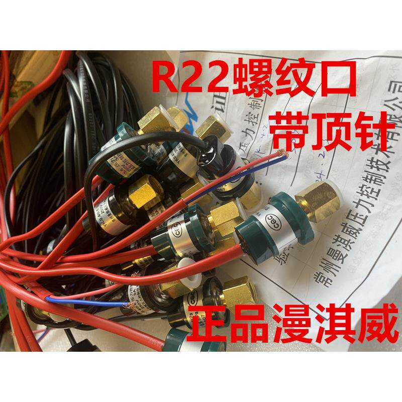 曼淇威压力控制器空调高中低压开关YK0.1/0.25YK1.1/1.7YK2.8/2.2