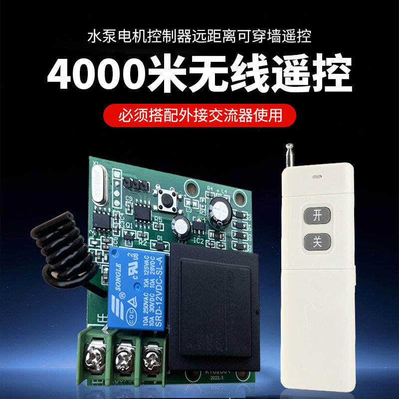 380V水泵电机无线 线遥控开 关220V单相大功率远程控制器套件讯号