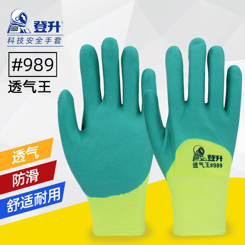 正品登升989透气王耐磨防滑柔软乳胶加厚劳保手套男浸胶半挂手套