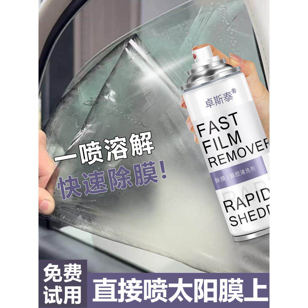 汽车玻璃膜除胶剂强力溶解太阳膜去胶带粘痕贴纸车窗挡风防雨膜