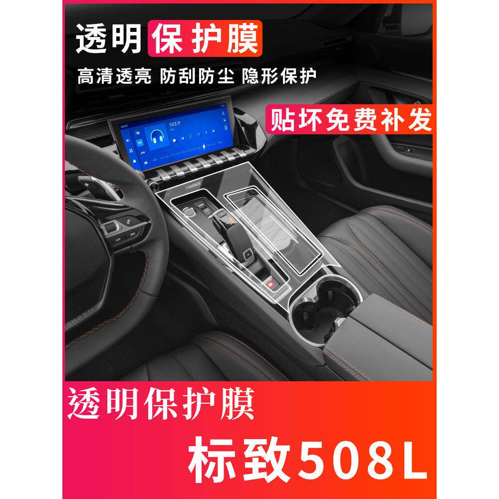 东风标致508l屏幕钢化膜中控改装内饰保护贴膜汽车车内装饰用品23