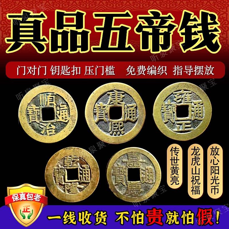 真品五帝钱清代老铜钱币风水摆饰铜葫芦挂件防风水平衡客厅玄关