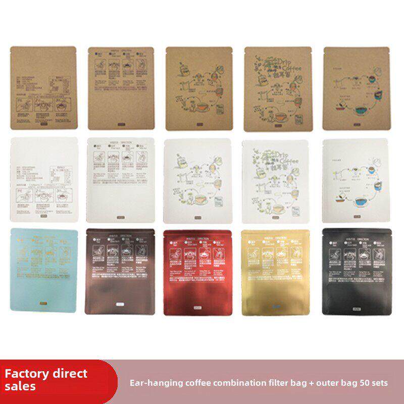 挂耳咖啡外袋牛皮纸袋铝箔袋咖啡滤袋组合50+50挂耳包装定制印刷
