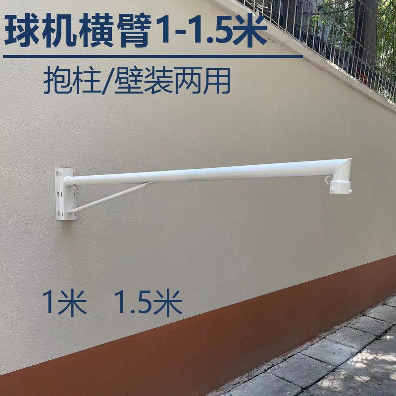 室外监控球机支架48MM管1米5球机摄像机加长杆墙壁装支架抱箍支架