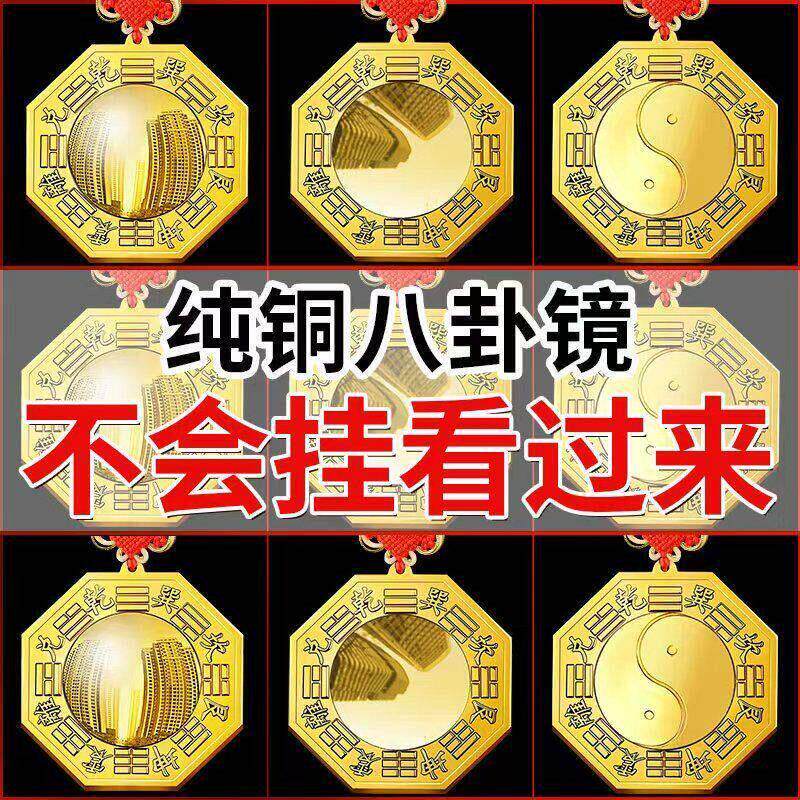 纯铜八卦镜凸镜家用大门口阳台窗户店铺挂件九宫太极平面凹镜摆件