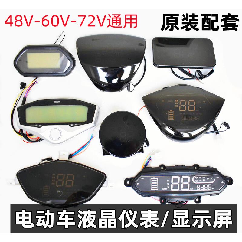 电动车仪表适用于小龟迅鹰力鹰金牛电量表里程速度码表48V60V72V图片