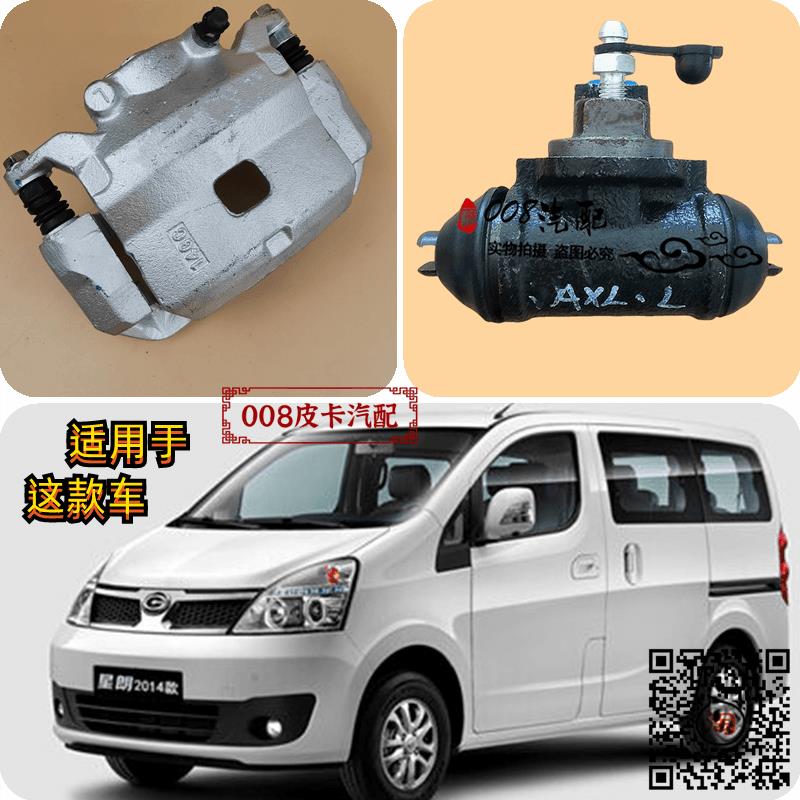 广汽吉奥星朗配件 星朗 MPV 后分泵 前 后刹车分泵 前 后制动分泵