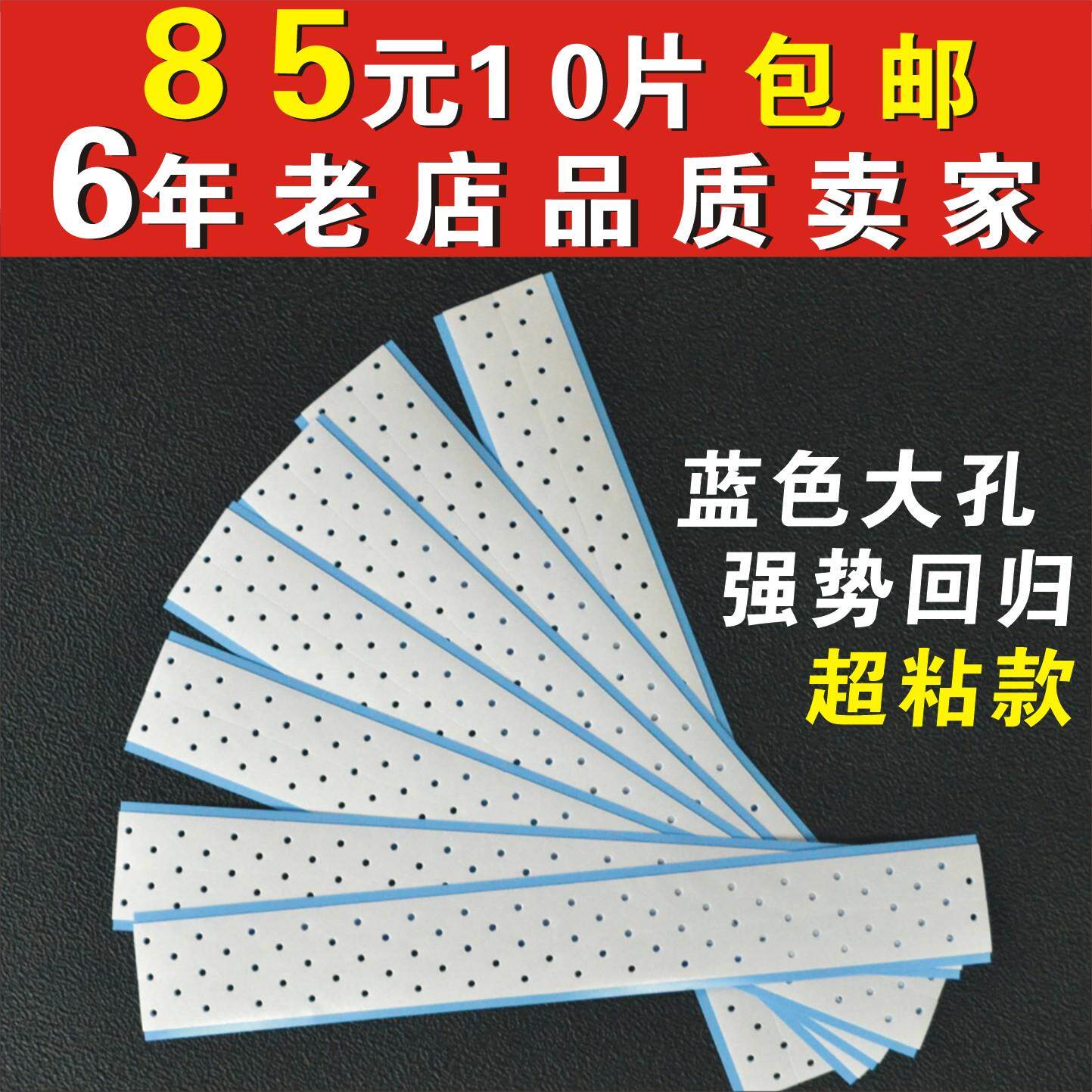 假发双面胶片防水防汗织发补发生物蛋白胶片美国进口蓝孔大孔胶