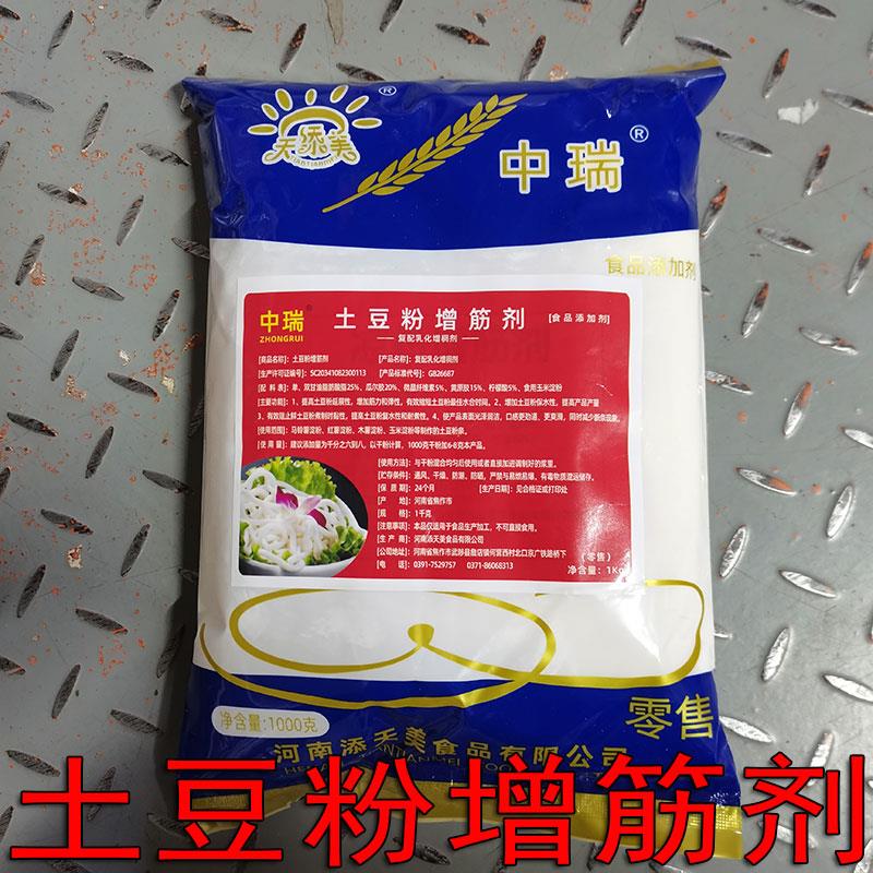 中瑞土豆粉增筋剂复配乳化增稠剂食用土豆粉条改良保水剂商用1kg
