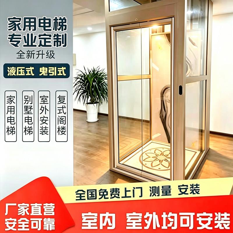 别墅家用电梯一层二层三层四层自建房观光曳引液压室内室外小型