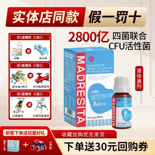 玛西塔安护倍护复合M16V益生菌BB12四菌组合14毫升
