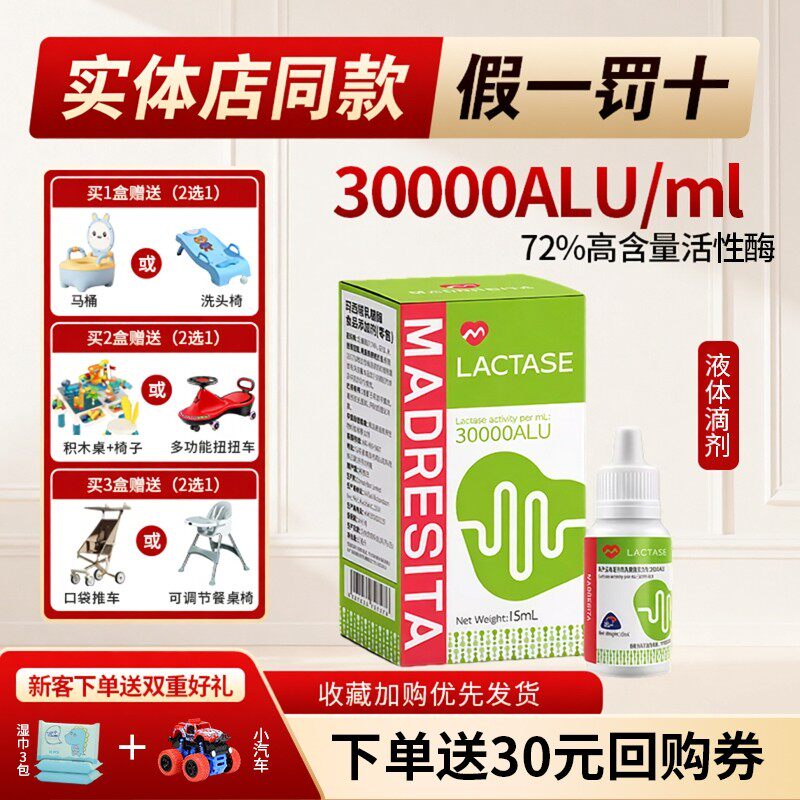 实体发货玛西塔乳糖酶滴剂15毫升进口