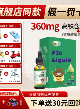 医院同款】贝斯凯F26铁钙锌液体甘氨酸螯合铁60ML/瓶美国进口