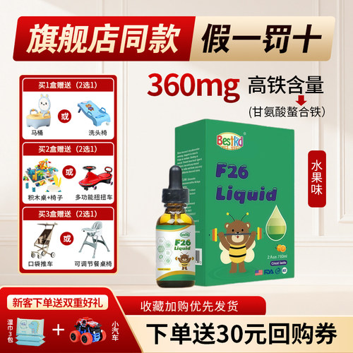 医院同款】贝斯凯F26铁钙锌液体甘氨酸螯合铁60ML/瓶美国进口