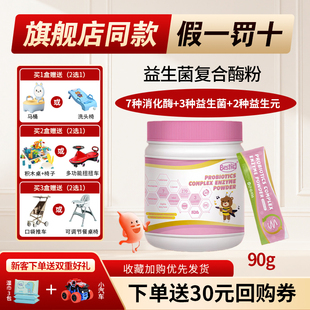医院同款】贝斯凯益生菌复合酶粉益生元儿童消化酶 美国进口