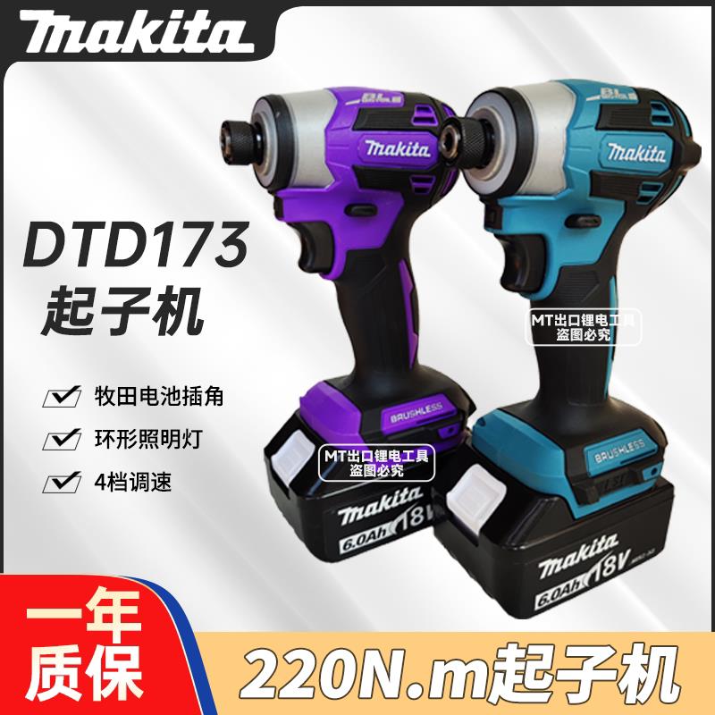 牧田款DTD173无刷起子机电动螺丝批家用手电钻多功能充电式电钻图片