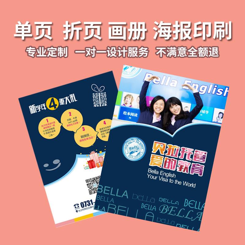 宣传单印制双面广告纸彩页免费设计定制作折页画册印刷a4a3培训班