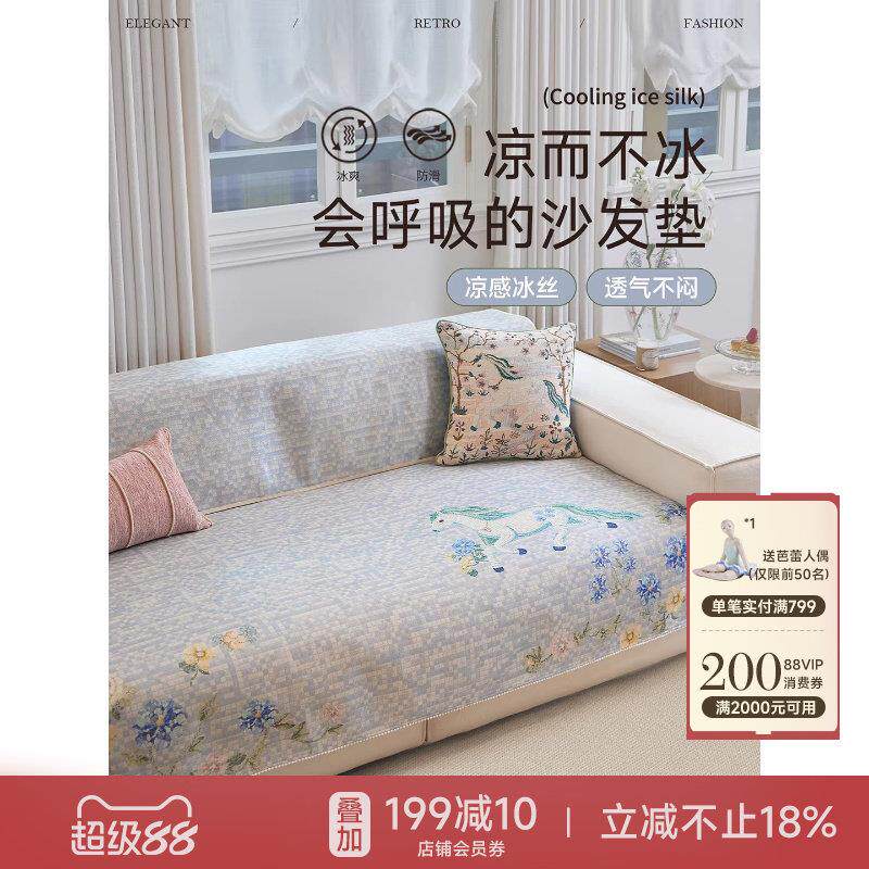 蜡笔派|春野白驹|冰丝沙发垫夏季防滑盖布凉感皮沙发直排坐垫子P