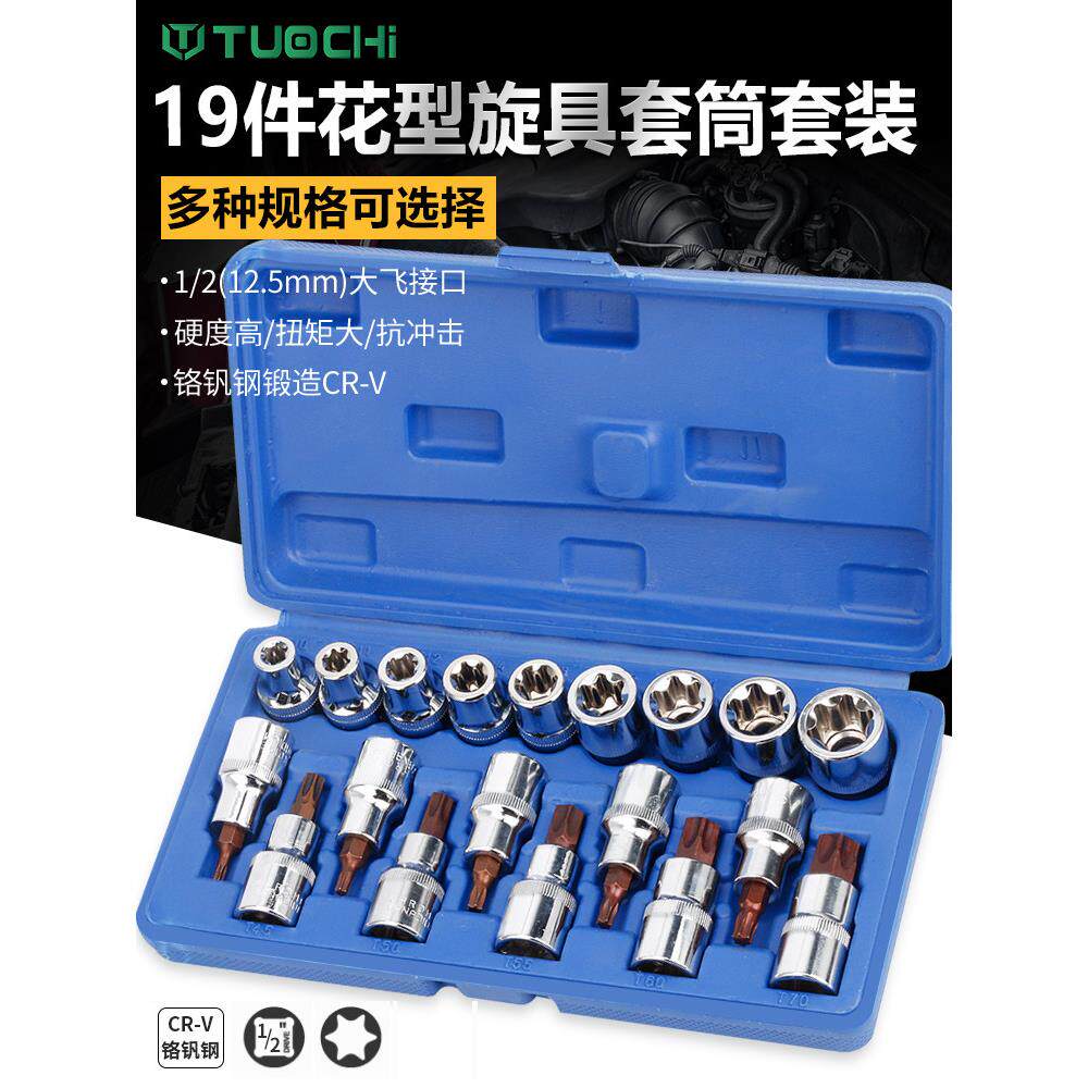E型套筒米字6花型1/2套头内六角梅花键套装汽修汽保维修专用工具