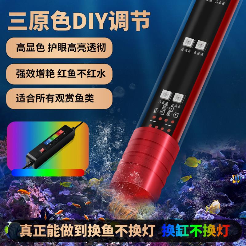 鱼缸灯LED灯防水增艳三基色全光谱水族箱红龙专用增色照明水草灯