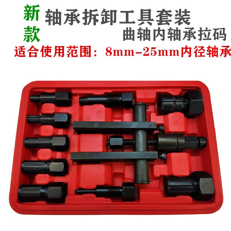新款拆轴承拉码工具8-25mm曲轴内轴承拉码拆卸工具孔内轴承拔卸器