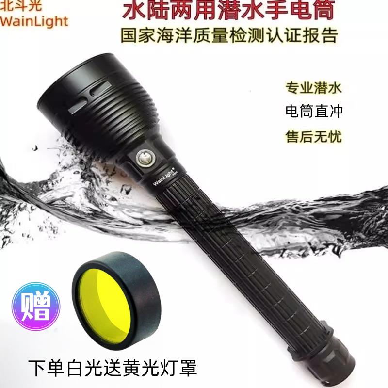 北斗光大功率潜水手电筒P70灯珠防水强光照明可充电水下3500流明